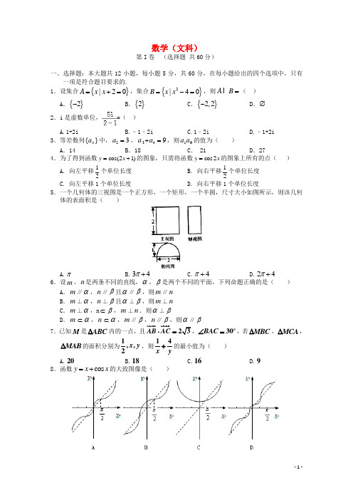 甘肃省张掖市高三数学第一次(12月)诊断联考试题 文(含解析)