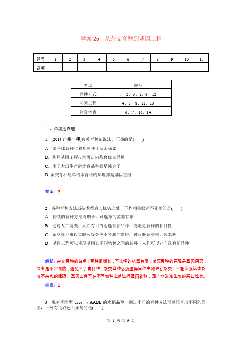 最新2015届高三生物第一轮细致复习 从杂交育种到基因工程试题