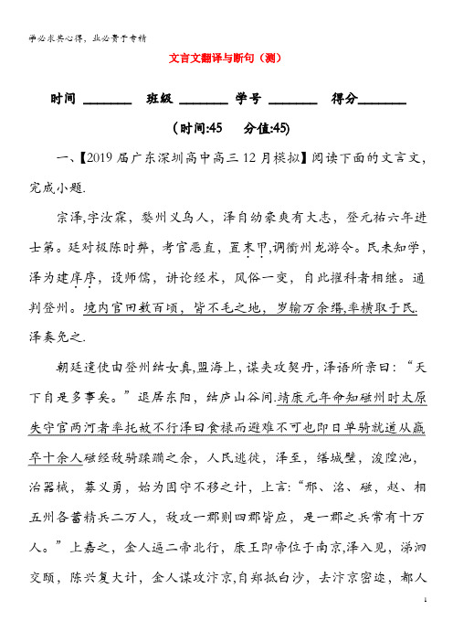 2019年高考语文二轮复习专题09文言文翻译与断句(测)(含解析)