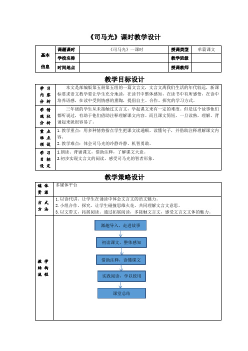 统编版三年级语文上册《司马光》教案+学习评价设计+教学反思