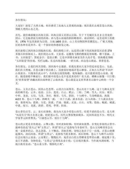 云南大理苍山洱海导游词