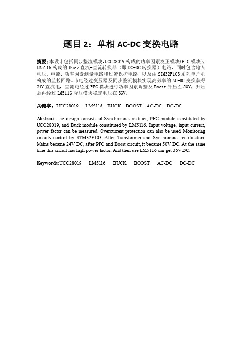 单相AC-DC变换电路设计报告