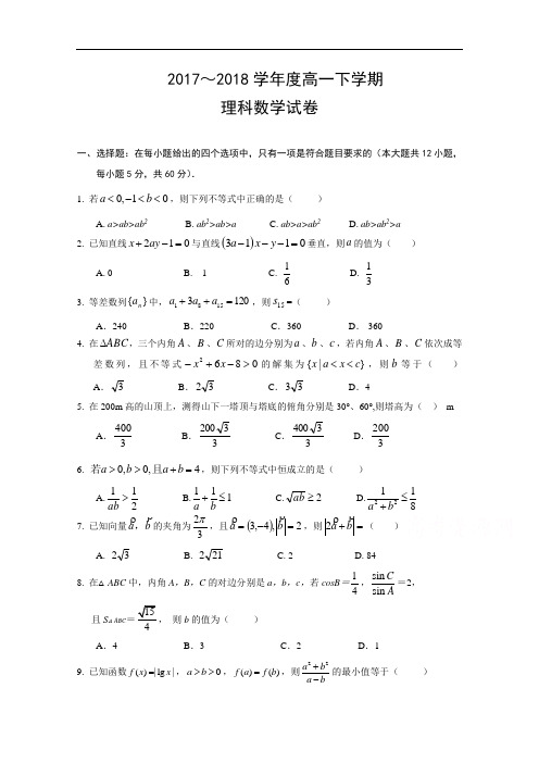 江西省南康中学2017-2018学年高一下学期第三次月考数