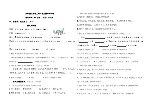 六年级下册语文第一单元提升测试卷(含答案)