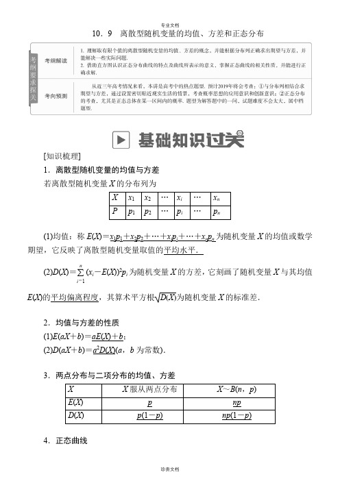 离散型随机变量的均值、方差和正态分布