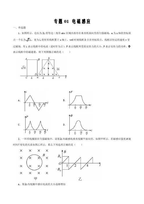 2020-2021学年高二物理下学期期中专项复习01 电磁感应(人教版专项练原卷版)