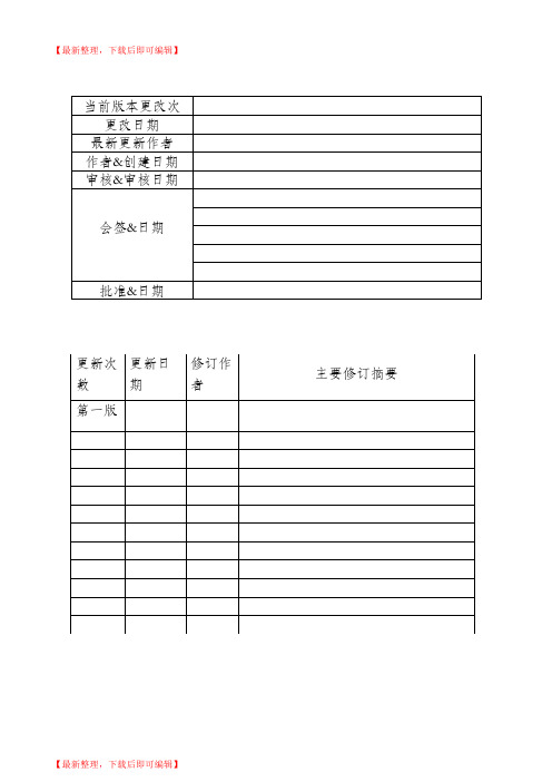 倒角标准及规范(完整资料).doc