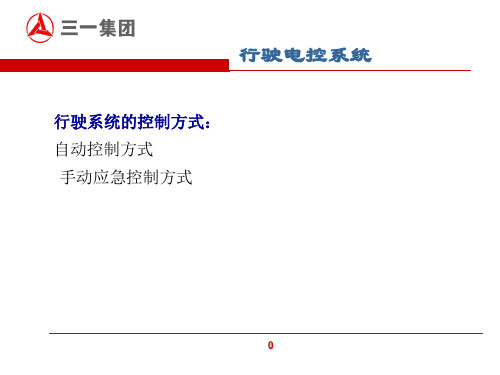 摊铺机电气系统简介(三)