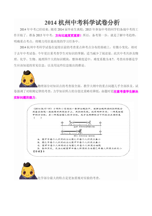 2014中考科学试卷分析