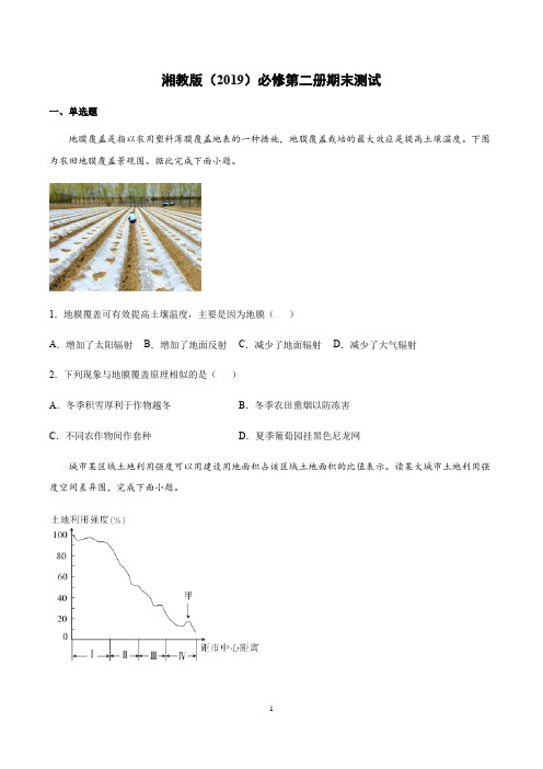 湘教版(2019)地理必修2期末测试含答案