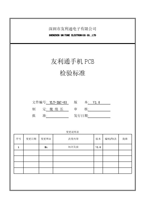 【免费下载】PCB检验标准1