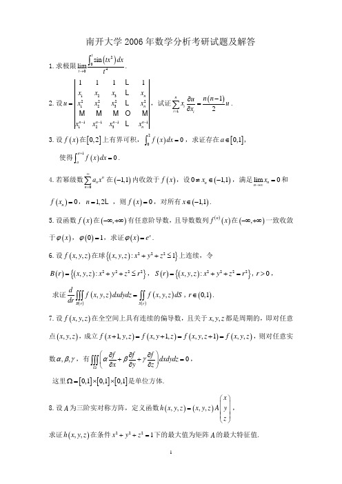 2006年南开大学数学分析考研试题及解答