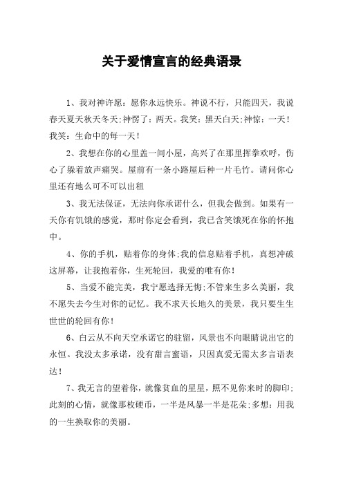 关于爱情宣言的经典语录