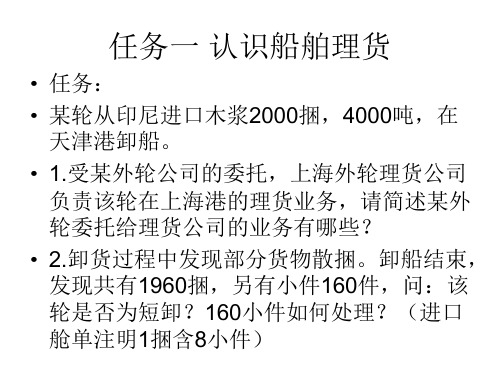 项目八船舶理货业务