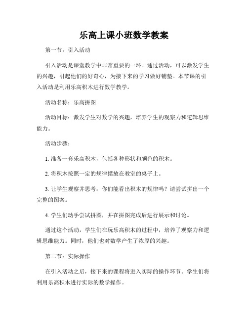 乐高上课小班数学教案