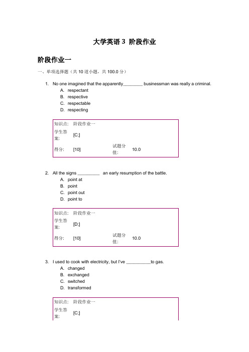 北邮大学英语3阶段作业1-2-3