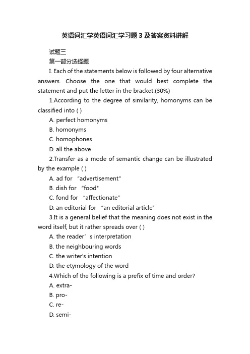 英语词汇学英语词汇学习题3及答案资料讲解