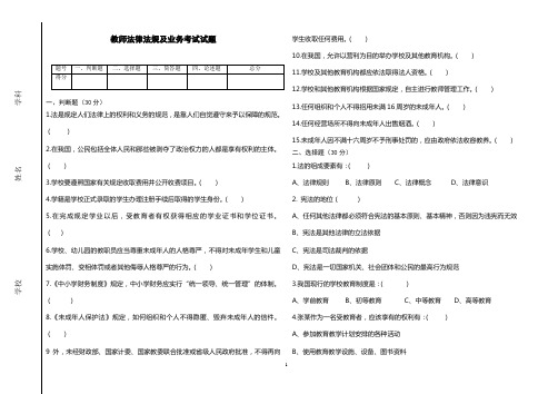 教师法律法规及业务考试试题