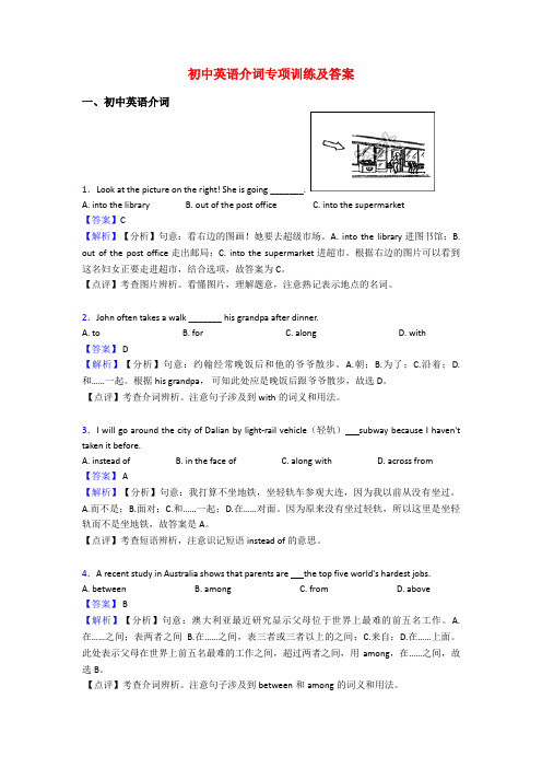 初中英语介词专项训练及答案