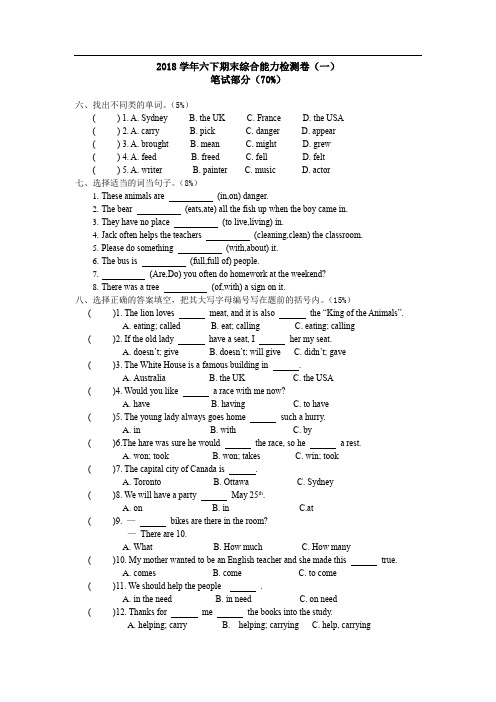 2018广州版六年级英语下册期末考试试卷及答案