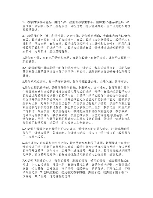 公开课评课评语精选四篇