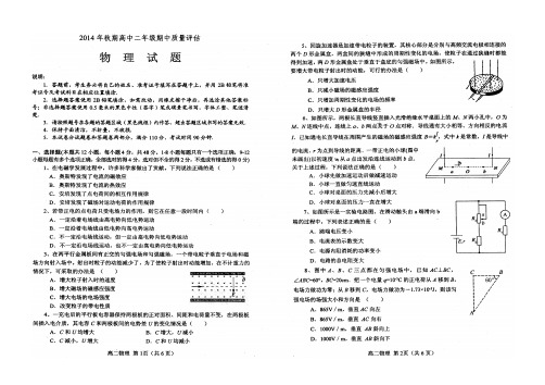 河南省南阳市2014-2015学年高二上学期期中质量评估物理试题