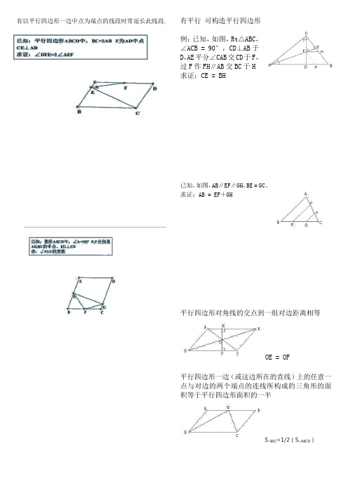 平行四边形中常见规律性结论