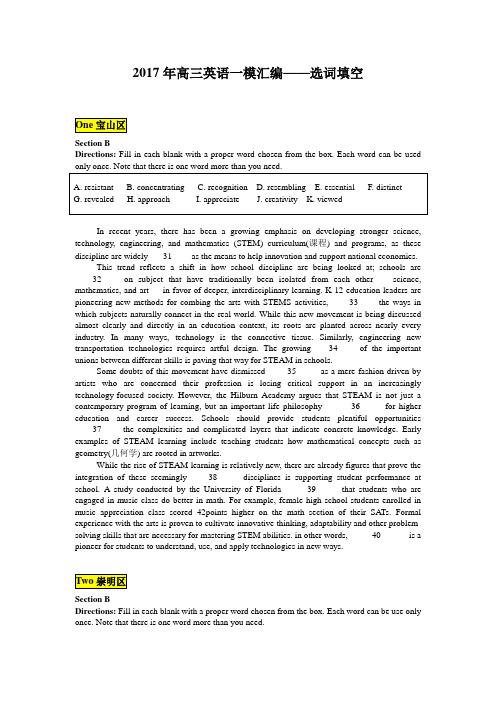 2017上海高中英语一模汇编-——选词填空  学生版