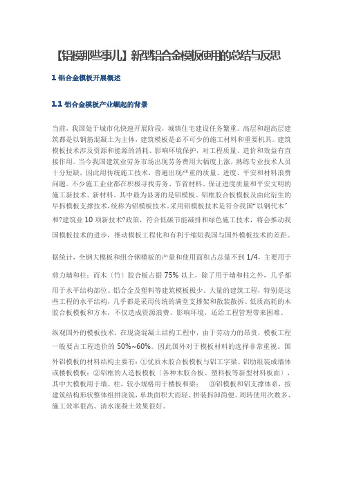 新型铝合金模板使用的总结与反思