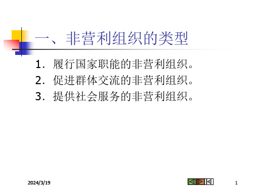 非营利组织市场和购买行为分析