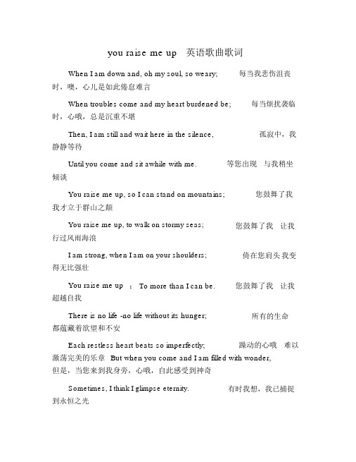 youraisemeup英语歌曲歌词.docx