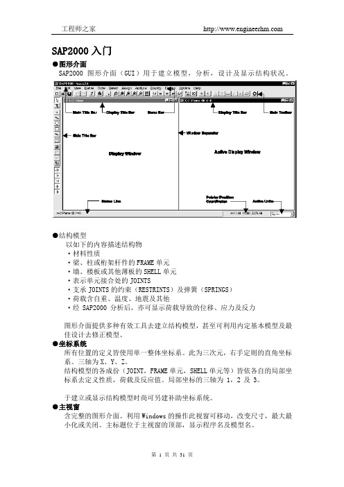 sap2000中文说明