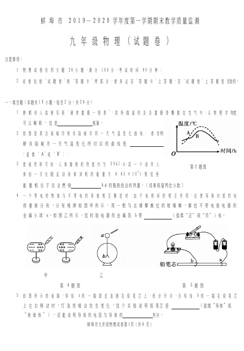 安徽蚌埠九年级期末物理_202001312120031