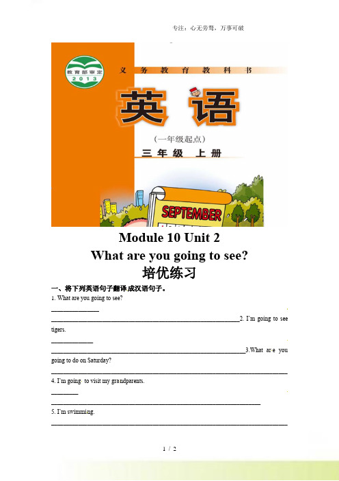 三年级上册英语一课一练-Module 10 Unit 2 What are you going to