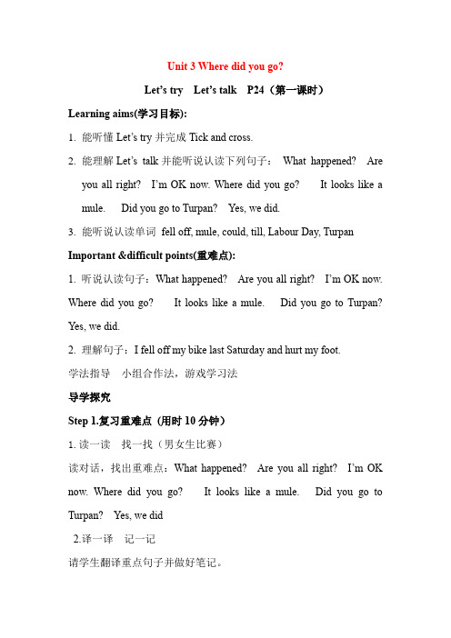 人教PEP版六年级下册英语教案Unit 3 Where did you go Let’s try Let’s talk