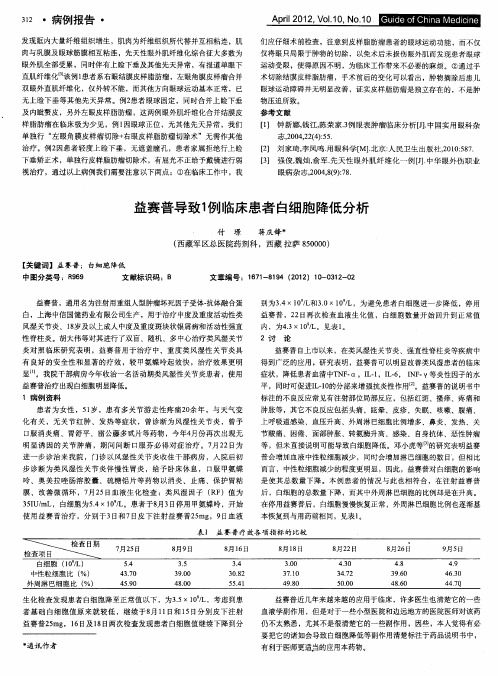 益赛普导致1例临床患者白细胞降低分析