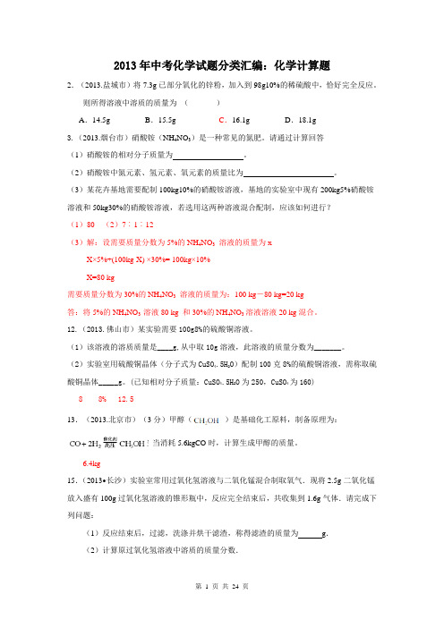 化学计算题