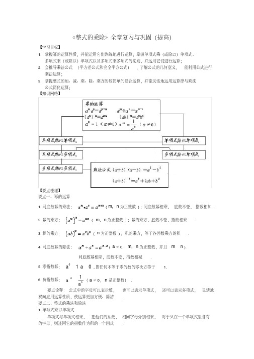 (完整版)北师大数学七年级下册第一章《整式的乘除》全章复习与巩固(提高)