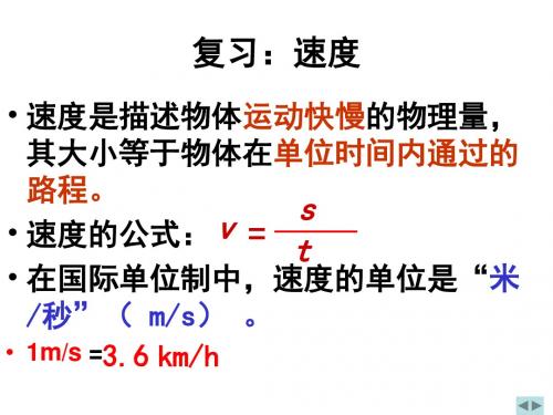 《直线运动》ppt