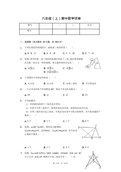 甘肃省八年级(上)期中数学试卷(含答案)(可编辑修改word版)