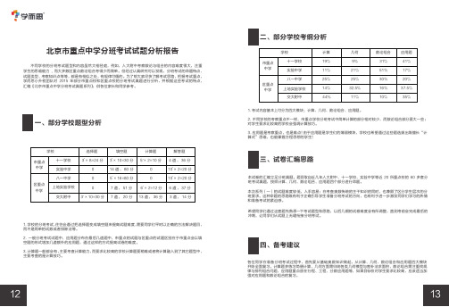 北京市重点中学分班考试真题系列 