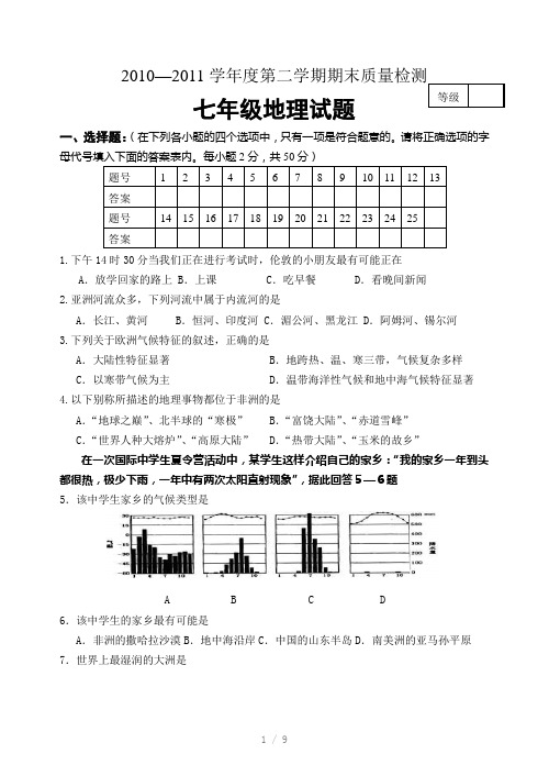 七年级地理试卷