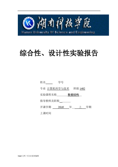 综合性、设计性实验报告(数组应用)4维数组