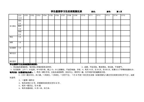 学生假期学习生活表现情况表正式