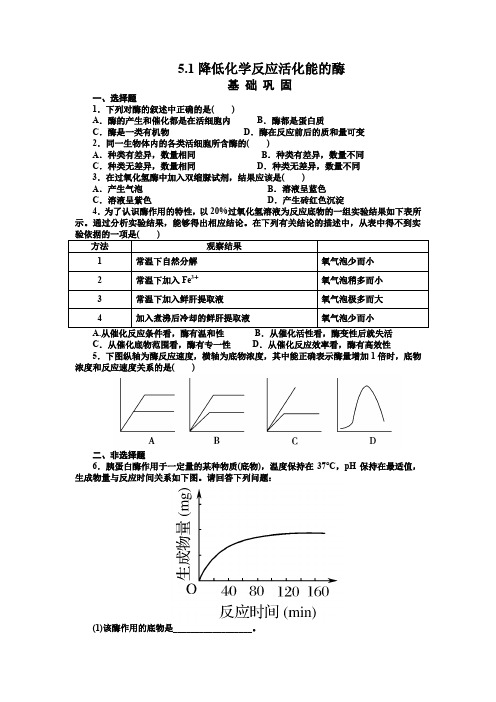 高一生物必修一第五章练习