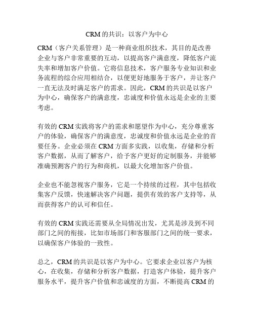 CRM的共识：以客户为中心