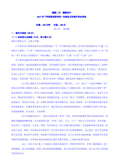 湖南省醴陵二中、醴陵四中2017-2018学年高一上学期期末联考语文试题(含详细答案)