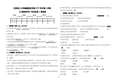 工程经济学A卷答案