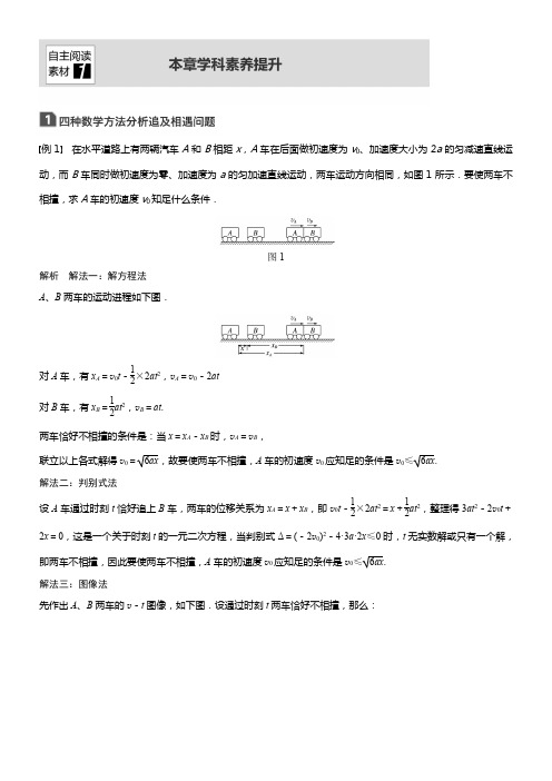 2020版高考物理教科版大一轮温习讲义第一章本章学科素养提升