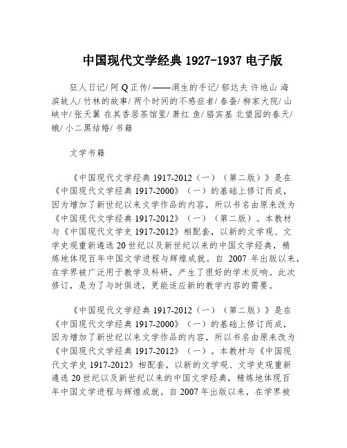 中国现代文学经典1927-1937电子版